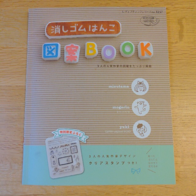 消しゴムはんこ図案ｂｏｏｋの通販 By たま S Shop ラクマ