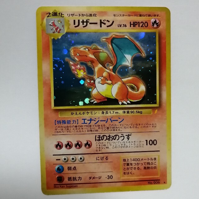 【良品】ポケモンカード　旧裏　リザードン