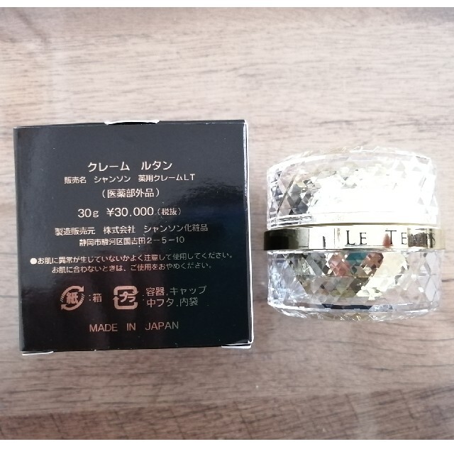 シャンソン化粧品】ルタンクリーム - フェイスクリーム