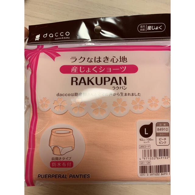 産褥ショーツ　RAKUPAN キッズ/ベビー/マタニティのマタニティ(マタニティ下着)の商品写真