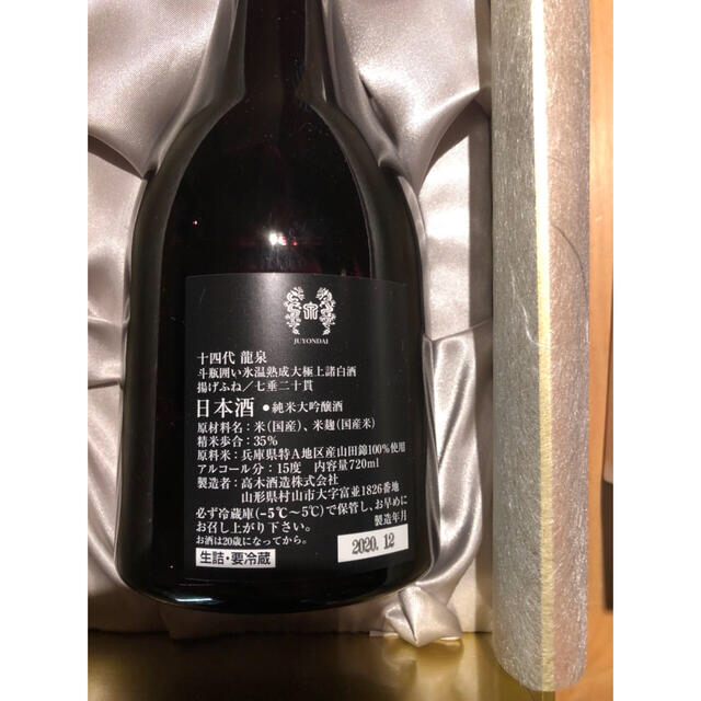 十四代 龍泉 - 酒 十四代 龍泉 - 酒