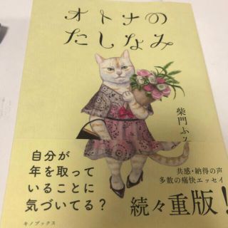 オトナのたしなみ(文学/小説)