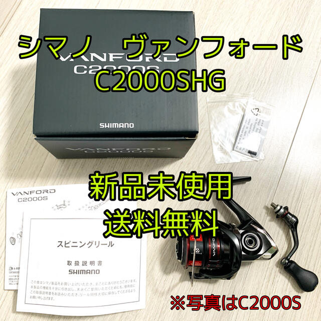 新品未使用　シマノ　20ヴァンフォードC2000SHG ハイギア