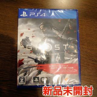 プレイステーション4(PlayStation4)の [新品未使用]Ghost of Tsushima(ゴースト オブ ツシマ)(家庭用ゲームソフト)