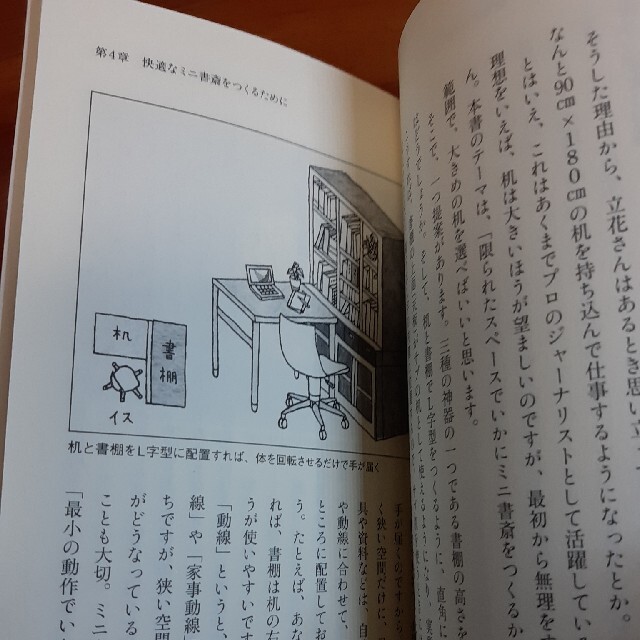 ミニ書斎をつくろう エンタメ/ホビーの本(文学/小説)の商品写真