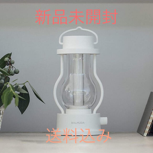 新品 バルミューダ ランタン 白 - ライト/ランタン