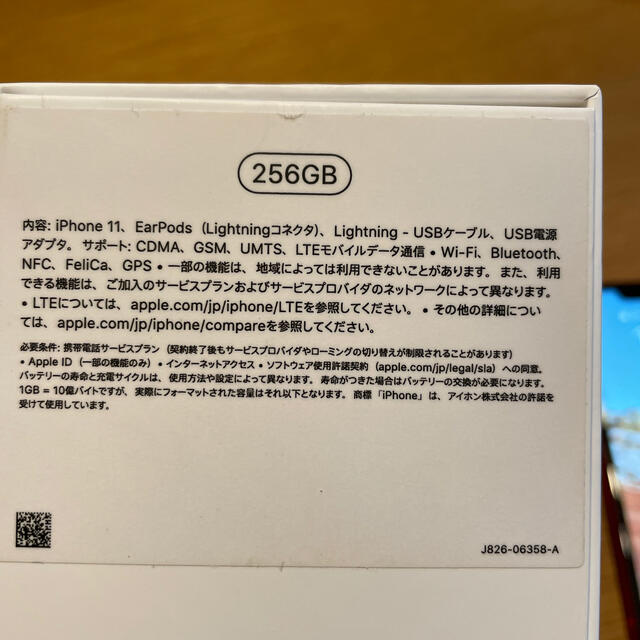 値下　iPhone 11 256GB AU SIMロック解除済