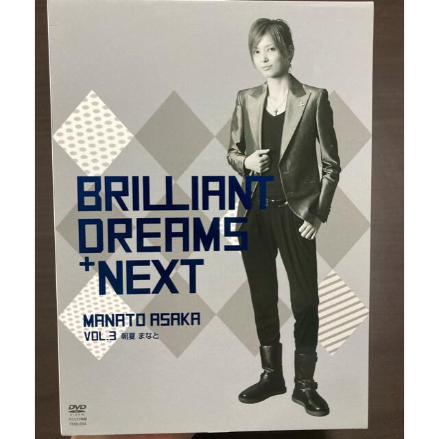 Brilliant Dreams+NEXT vol.3 朝夏まなと　DVD