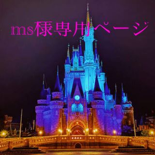 ディズニー(Disney)のms様専用ページ(エコバッグ)