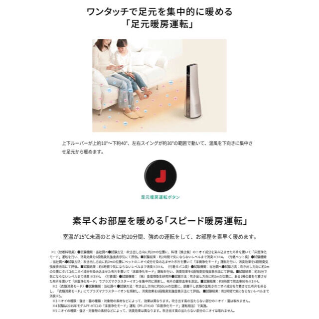 SHARP(シャープ)のシャープ スリムイオンファンHOT&COOL PF-JTH1 スマホ/家電/カメラの冷暖房/空調(ファンヒーター)の商品写真