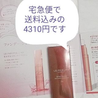 LEI PARUFY プレミアム  未開封 送料込み(ファンデーション)