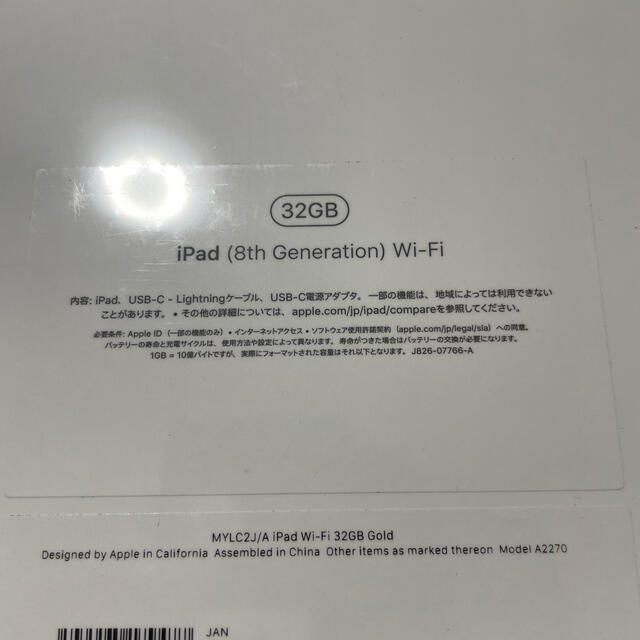 Apple(アップル)の新品未開封 iPad 第8世代 Wi-Fiモデル 32GB 8台組  スマホ/家電/カメラのPC/タブレット(タブレット)の商品写真