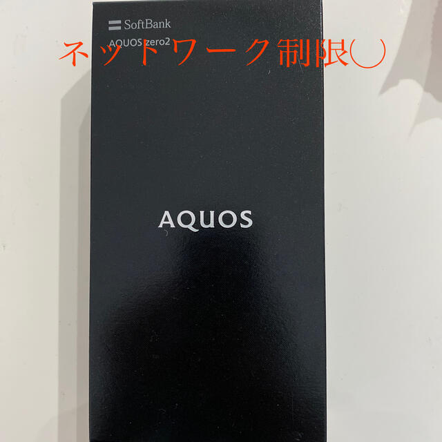 AQUOS zero2 SIMフリー