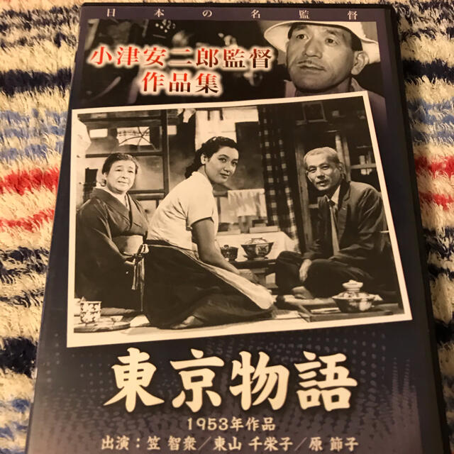 映画「東京物語」　DVD