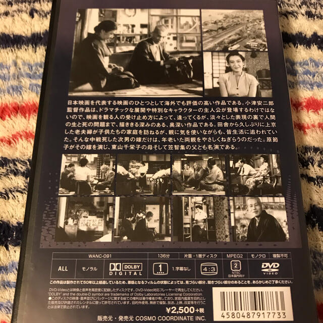 映画「東京物語」　DVD