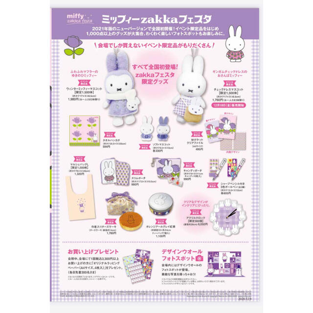 アクリルクロック　ミッフィーzakkaフェスタ限定品