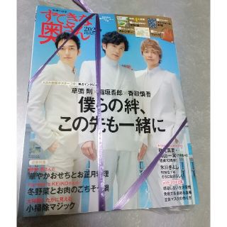 シュフトセイカツシャ(主婦と生活社)の｢すてきな奥さん 2021年新春1月号｣ 付録付き (生活/健康)