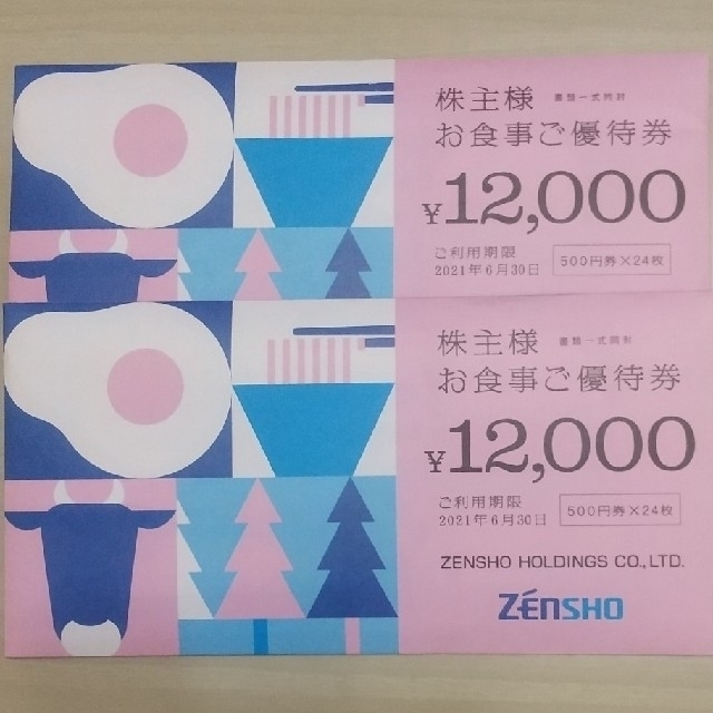 ゼンショー(ゼンショー)の【最新】２４，０００円分　ゼンショー　株主優待券 チケットの優待券/割引券(その他)の商品写真