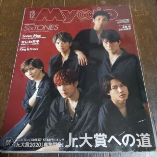 ジャニーズ(Johnny's)の【専用ページ】【Myojo (ミョウジョウ) 2019年 12月号】ジャニーズ(その他)