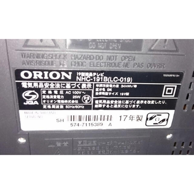 ORION 19型テレビ 17年製 美品