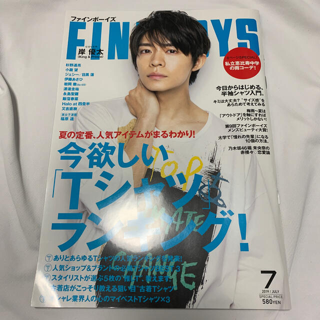 優太 雑誌 岸