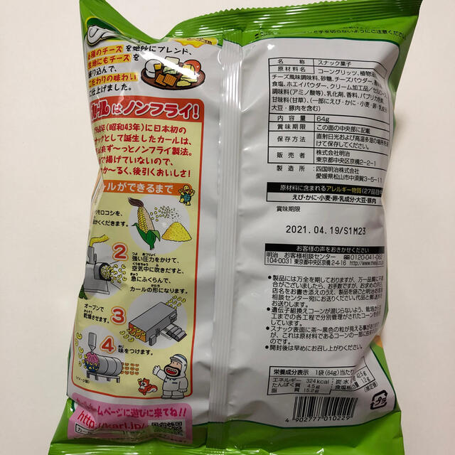 明治(メイジ)の西日本限定‼️ meiji 明治 カール チーズ味 64g×3袋 食品/飲料/酒の食品(菓子/デザート)の商品写真