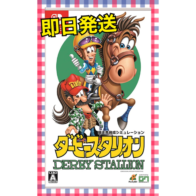 【新品☆未使用】ダービースタリオン Switch  特典付き