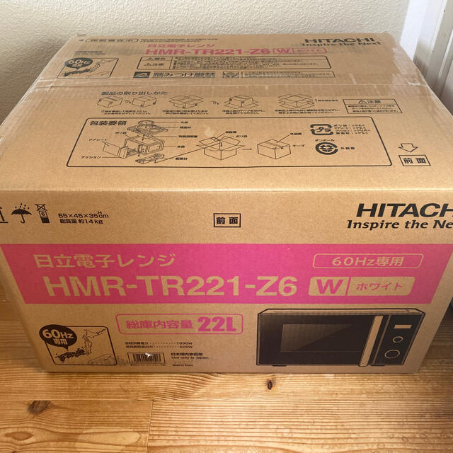 日立 HITACHI 電子レンジ HMR-TR221Z6 新品未使用