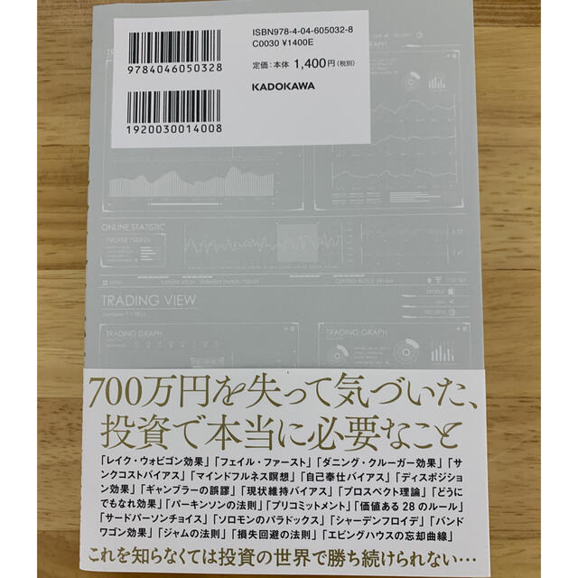 自分のマインドを自在に操る超投資法 最新のメンタリズムで分かった「失敗しない」お エンタメ/ホビーの本(ビジネス/経済)の商品写真