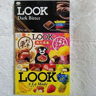 ルック(LOOK)の不二家LOOK　紅はるか・ダークビター・アラモード　3箱チョコレート　新品未開封(菓子/デザート)