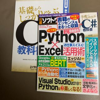 日経ソフトウエア 2020年 07月号(専門誌)