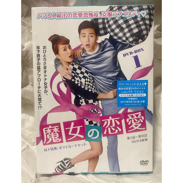 全ての 値下げ美品 魔女の恋愛 DVD-BOX１ 韓国⁄アジア映画