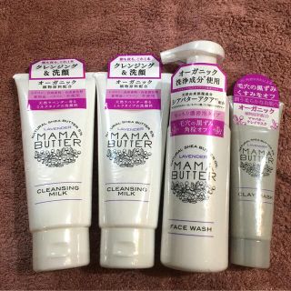 ママバター(MAMA BUTTER)のママバター  クレンジングミルク　フェイスウォッシュ　クレイマスク　新品(クレンジング/メイク落とし)