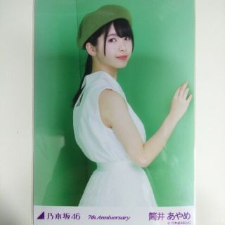 ノギザカフォーティーシックス(乃木坂46)の乃木坂46 生写真筒井あやめ7th Anniversary チュウ 緑(アイドルグッズ)