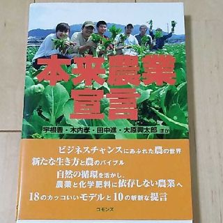 「本来農業宣言」(住まい/暮らし/子育て)