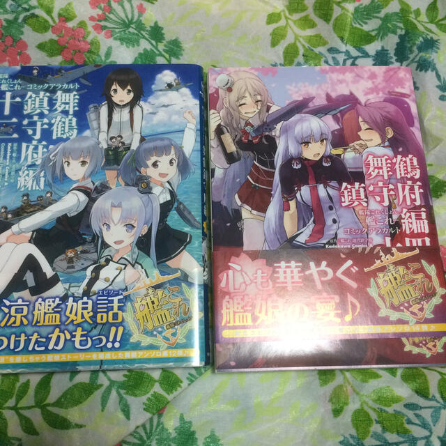 艦隊これくしょん 艦これ コミックアラカルト舞鶴鎮守府編 14 12初版セットの通販 By 楽太郎 S Shop ラクマ 艦隊これくしょん 艦これ コミックアラカルト舞鶴鎮守府編 14 12初版セットの通販 By 楽太郎 S Shop ラクマ