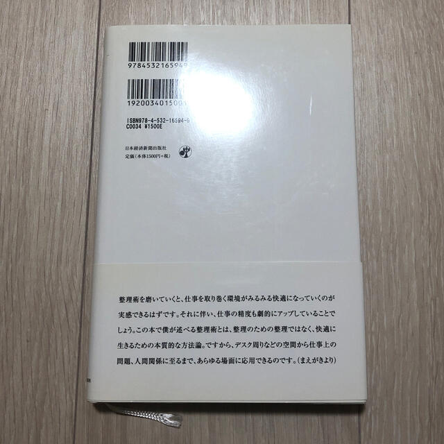 佐藤可士和の超整理術　佐藤可士和　整理術　整頓術　自己啓発　効率化 エンタメ/ホビーの本(ノンフィクション/教養)の商品写真