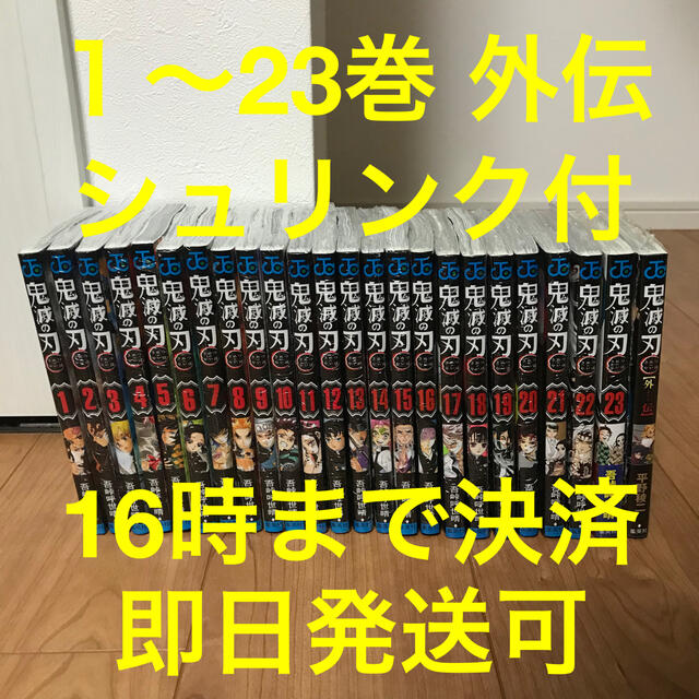 1〜23巻 外伝【新品】全巻セット 鬼滅の刃 集英社 少年ジャンプ 吾峠呼世晴