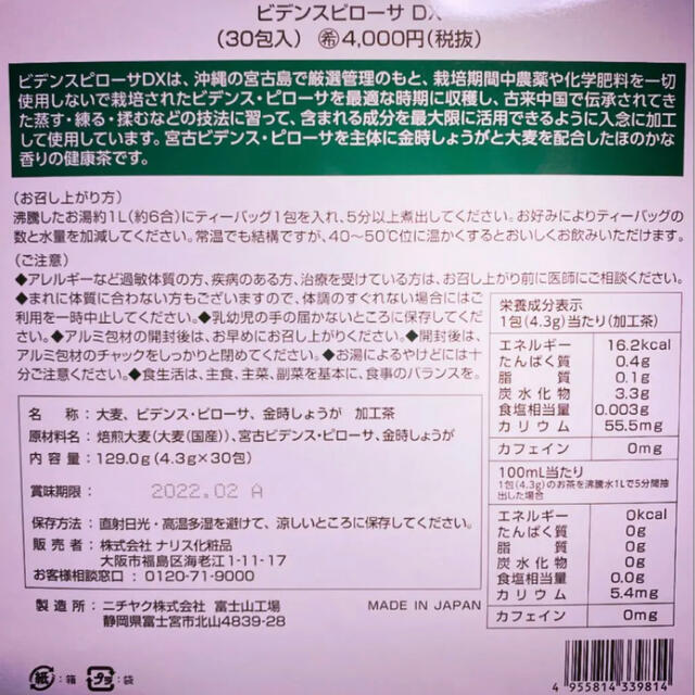 ナリス化粧品 ビデンスピローサDX (4.3g✖️30袋)✖️2箱 新品未開封