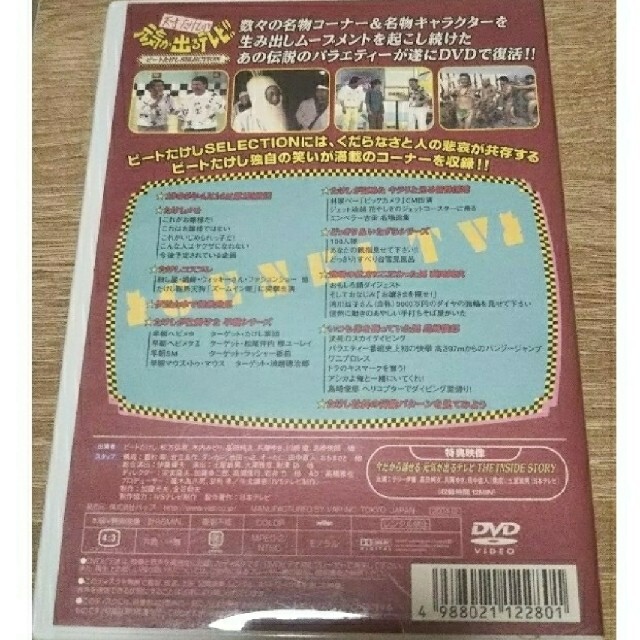 天才 たけしの元気が出るテレビ ビートたけし Selection Dvdの通販 By りり あん S Shop ラクマ