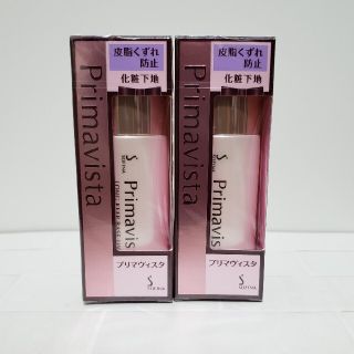 プリマヴィスタ(Primavista)のソフィーナ プリマヴィスタ　2本セット 皮脂くずれ防止化粧下地   25ml(化粧下地)