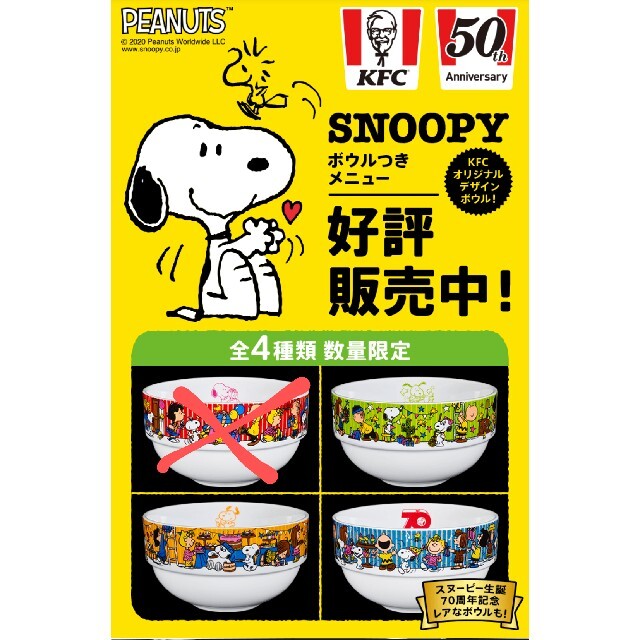 SNOOPY(スヌーピー)の週末セール！ケンタッキー　スヌーピーオリジナルボウル３個(70周年レア柄入り) エンタメ/ホビーのおもちゃ/ぬいぐるみ(キャラクターグッズ)の商品写真