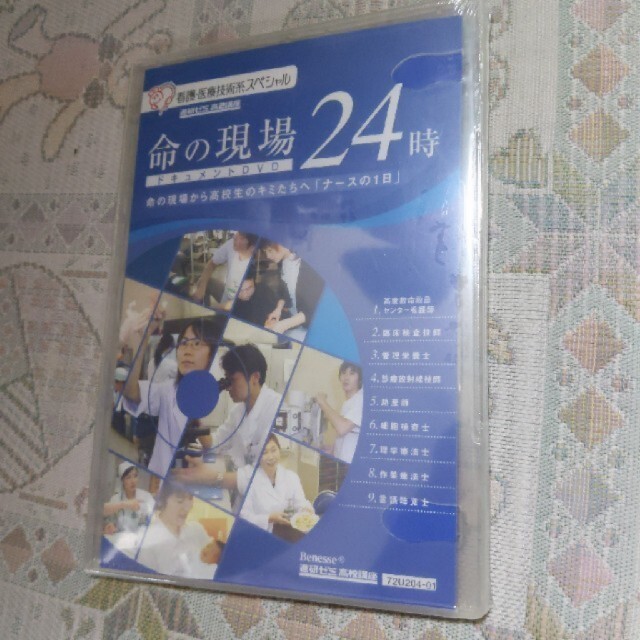 命の現場24時医療従事者 エンタメ/ホビーのDVD/ブルーレイ(趣味/実用)の商品写真