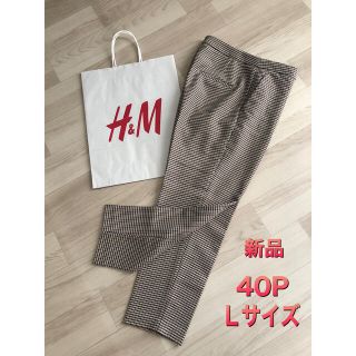 エイチアンドエム(H&M)の【新品・今期新作】H&M シガレットパンツ　40P(カジュアルパンツ)