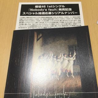 櫻坂46「nobady's fault」発売記念スペシャル抽選応募券(アイドルグッズ)