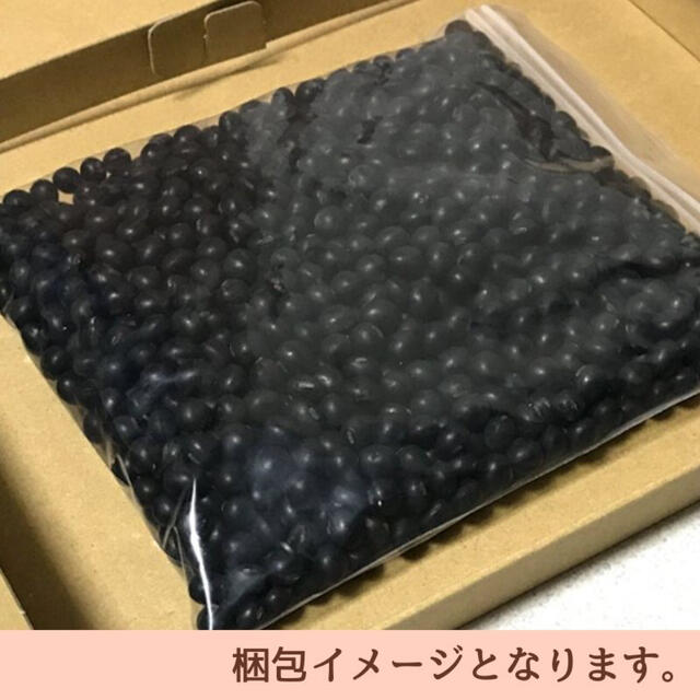 【農薬・化学肥料不使用】乾燥黒大豆 約500g 青森県産 2020年産 食品/飲料/酒の食品(野菜)の商品写真