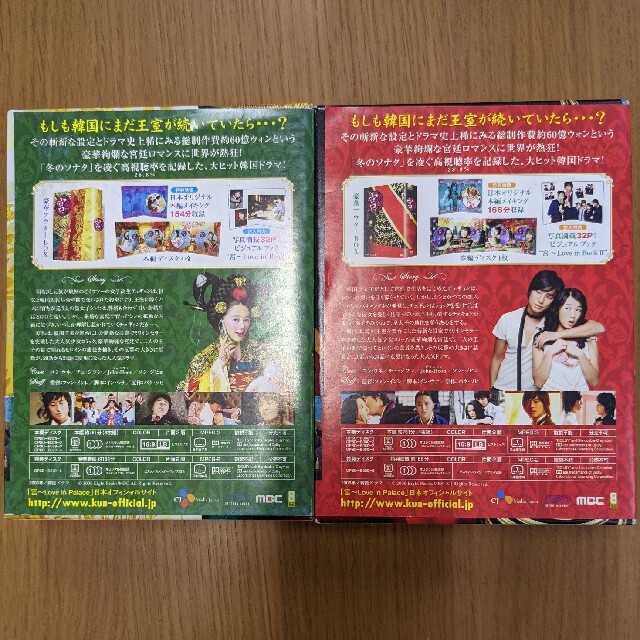 韓国ドラマ　宮（クン）BOX1・2セット