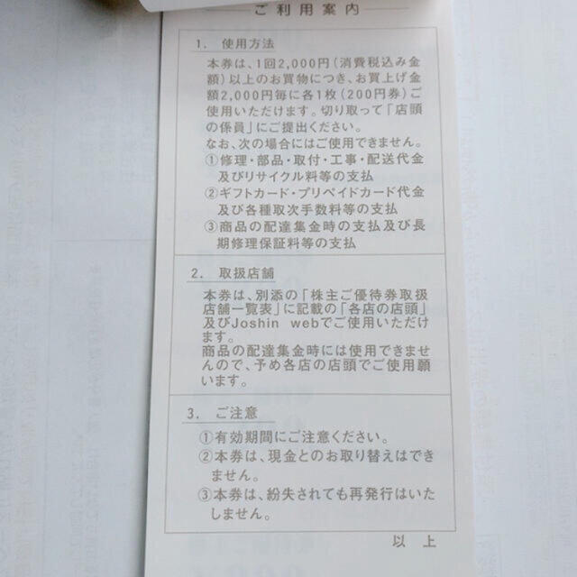 上新電機 ジョーシン 株主優待券　5000円分 ジョーシン 割引券 チケットの優待券/割引券(ショッピング)の商品写真