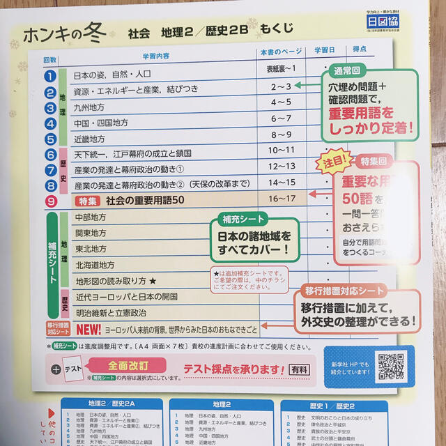 教師用見本 中学2年 ホンキの冬 2点セット 新学社 地理 歴史の通販 By 利休さん S Shop ラクマ