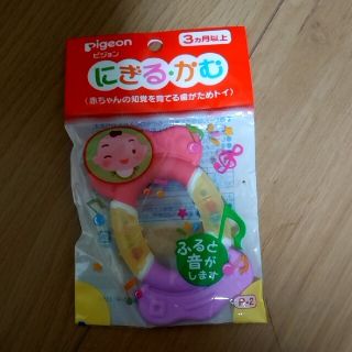 ピジョン(Pigeon)の【新品未使用】Pigeon歯固め(がらがら/ラトル)